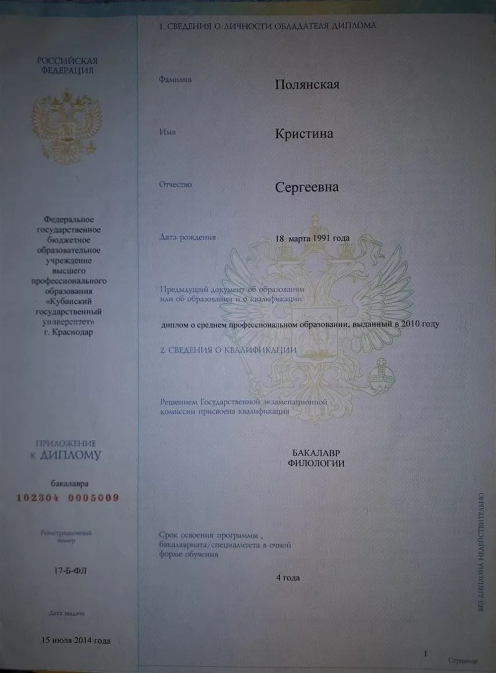 Диплом КубГУ