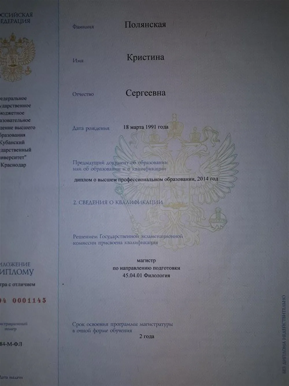 Диплом КубГУ