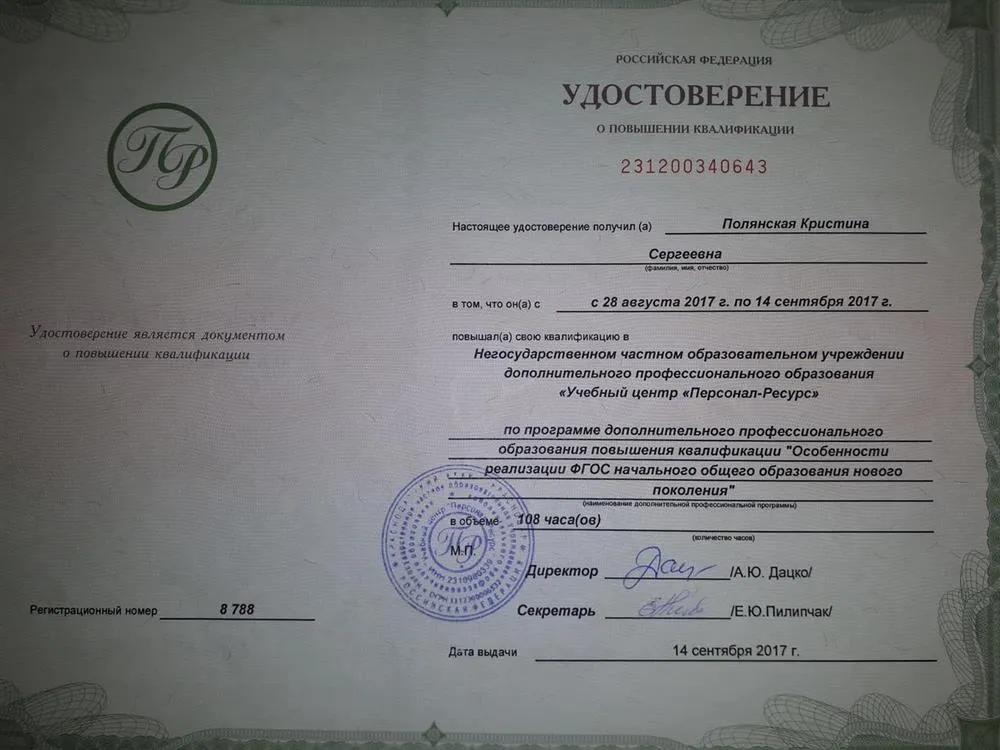 Повышение квалификации
