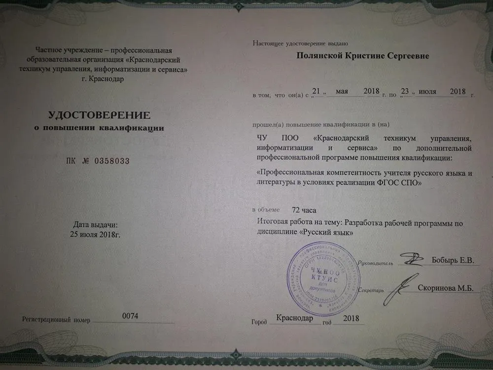 Повышение квалификации