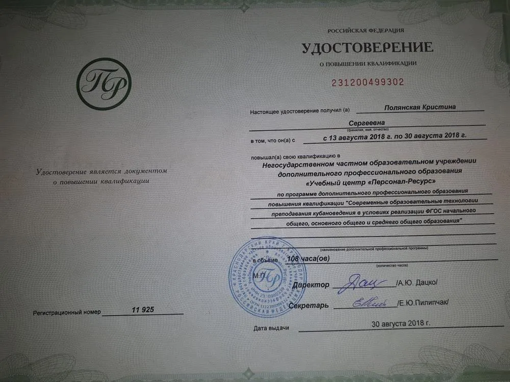 Повышение квалификации