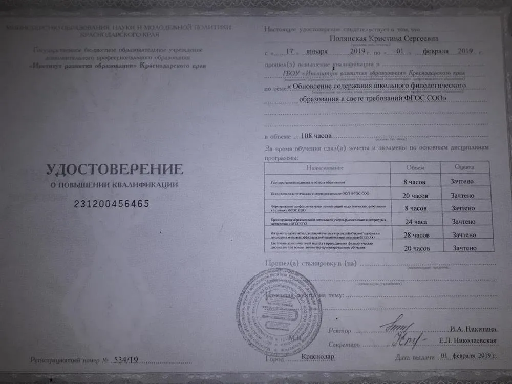 Повышение квалификации