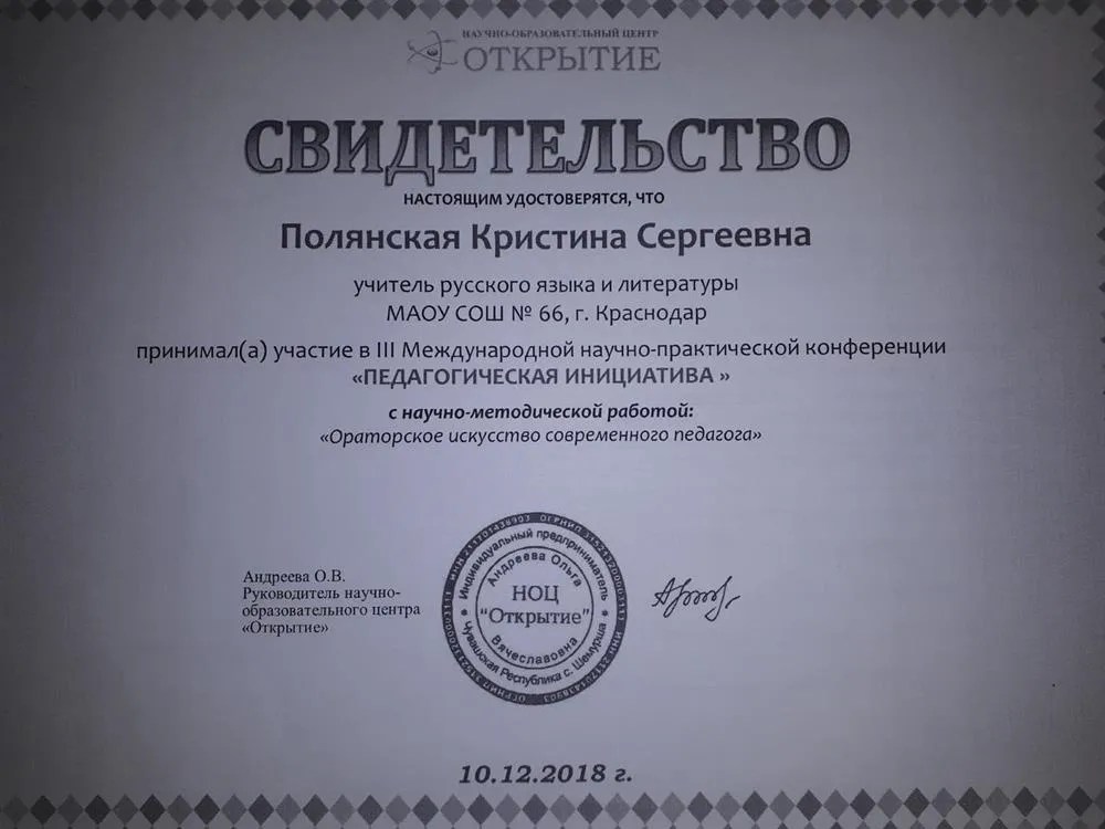Свидетельство