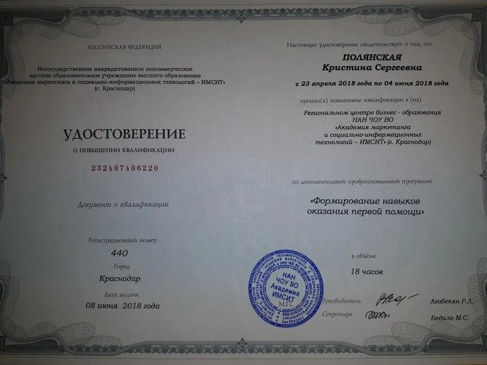 Повышение квалификации