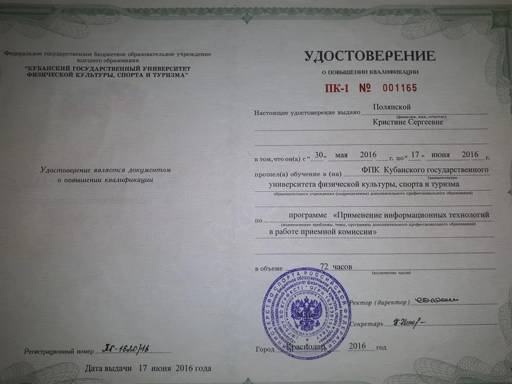 Повышение квалификации