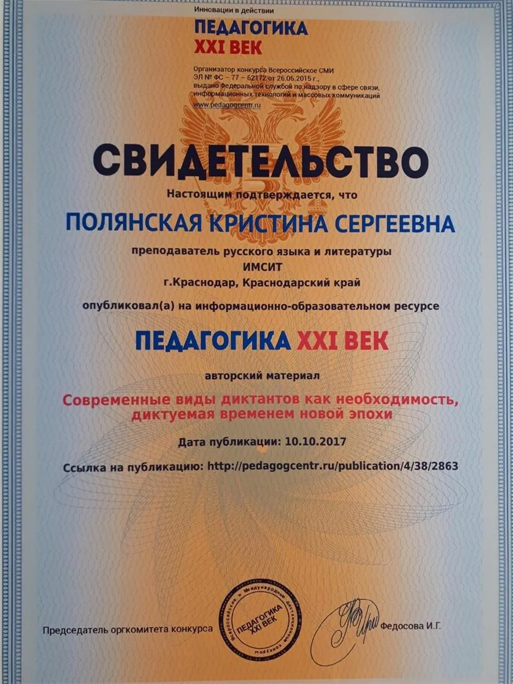 Свидетельство