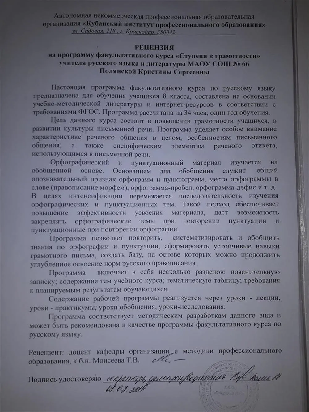 Рецензия на программу