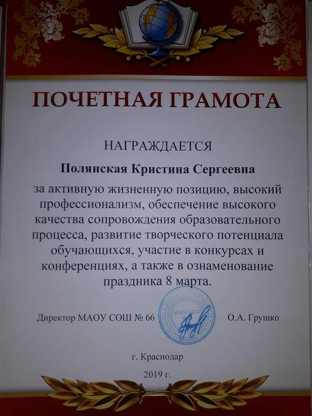 Почетная грамота