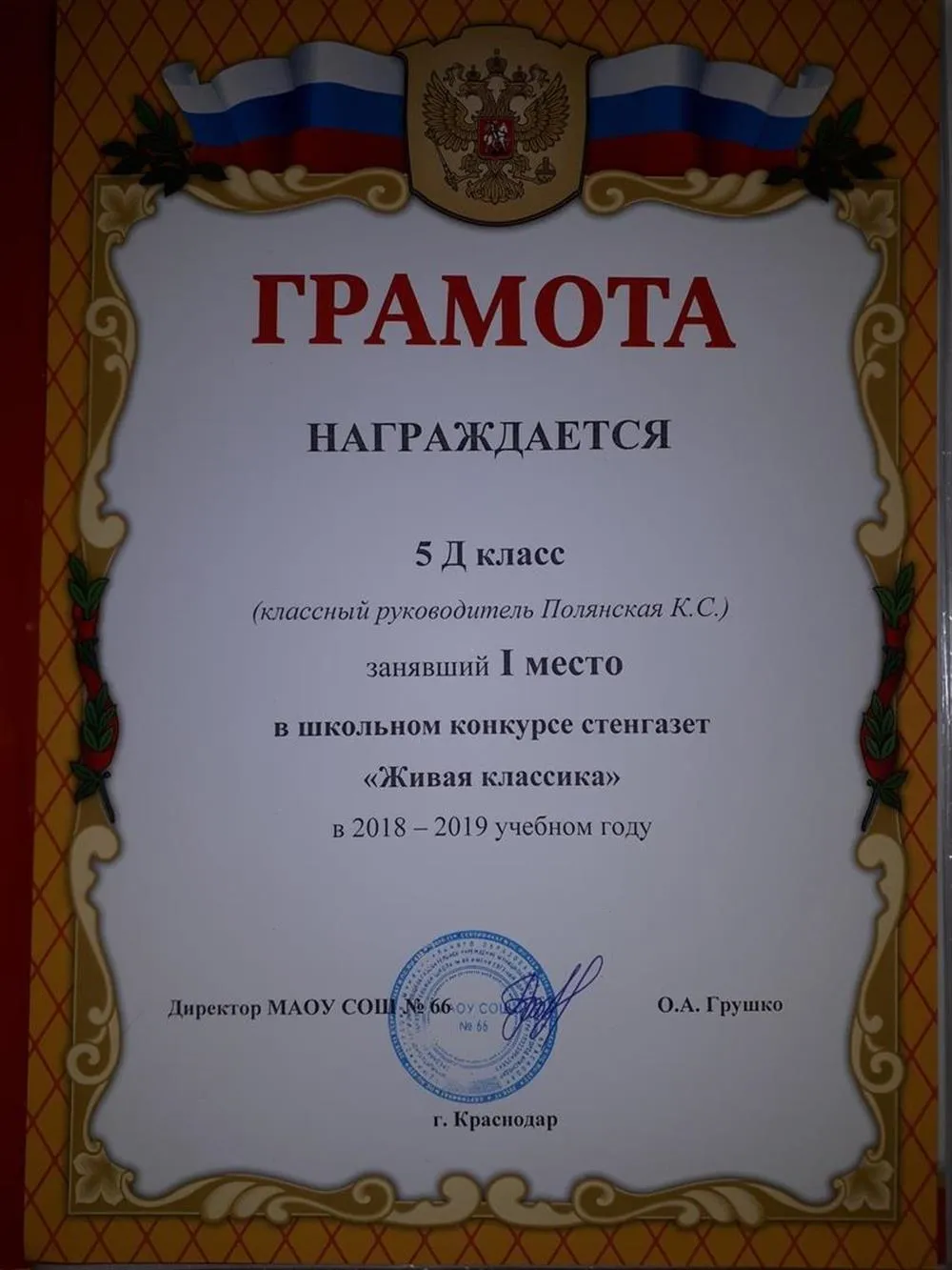 Грамота