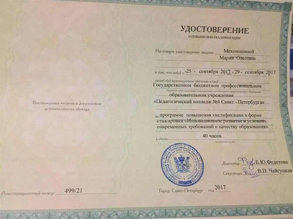 Курсы повышения квалификации