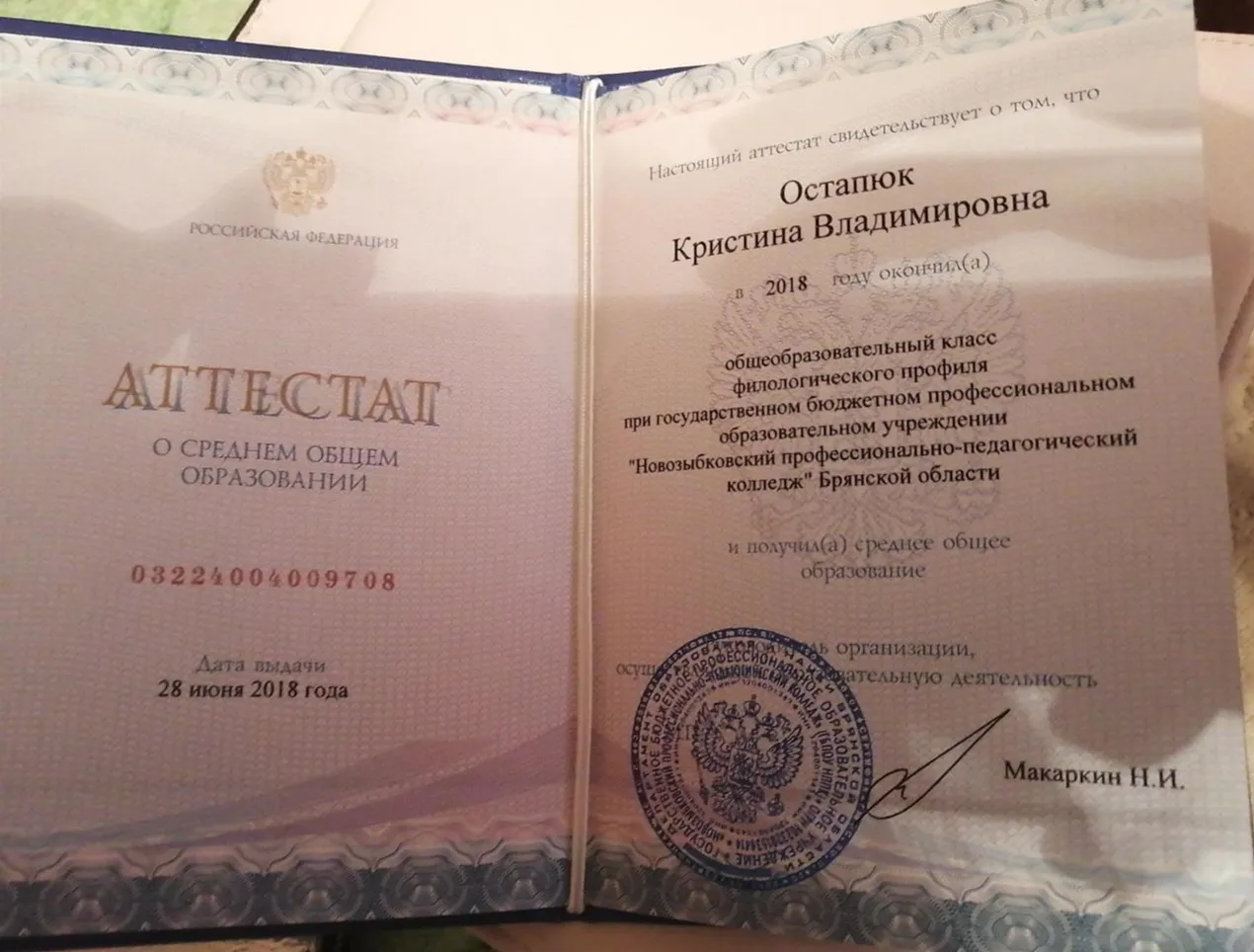 Аттестат об окончании лицейских классов 