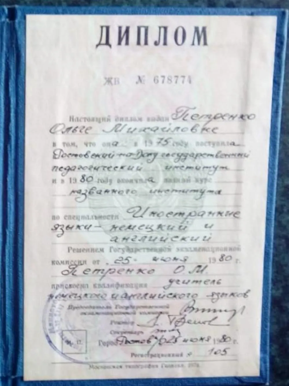 Диплом