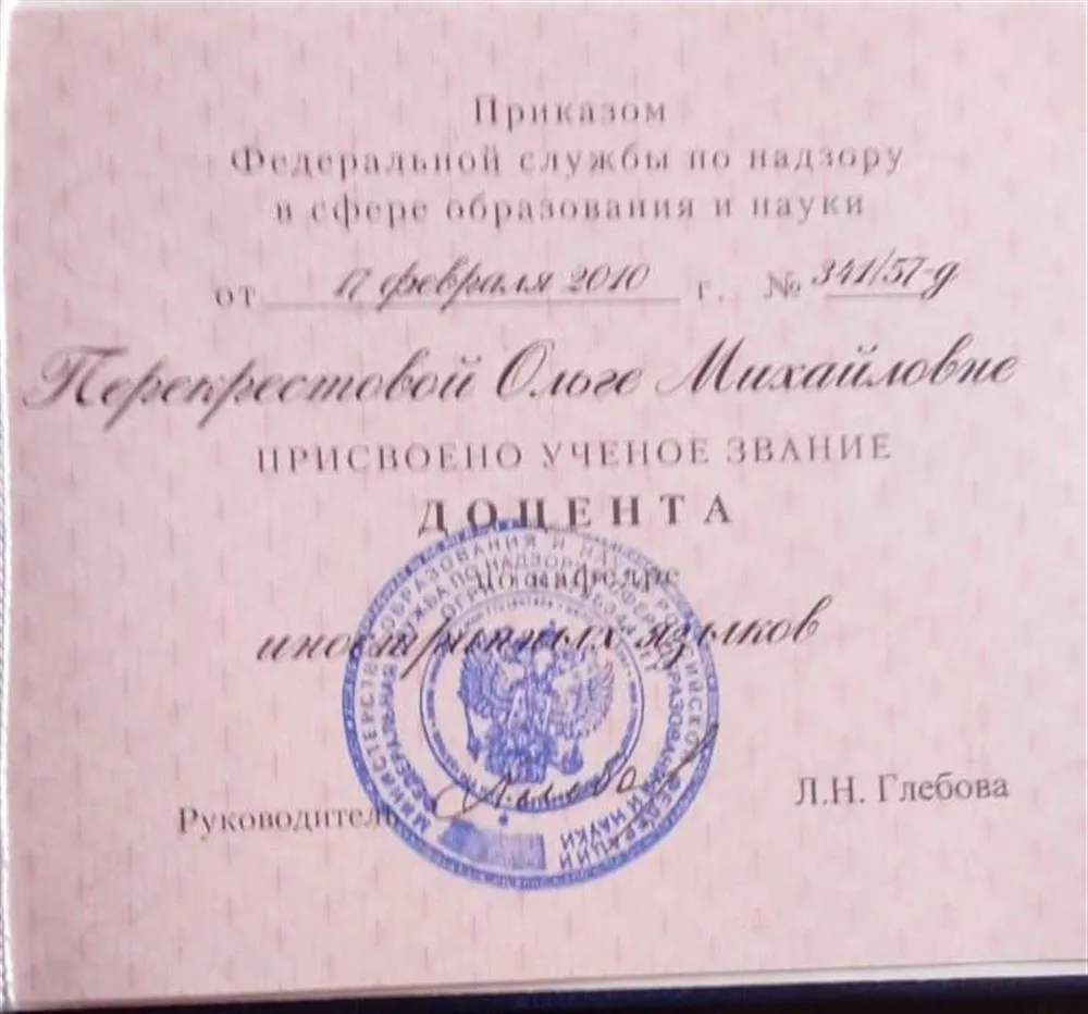 Диплом доцента