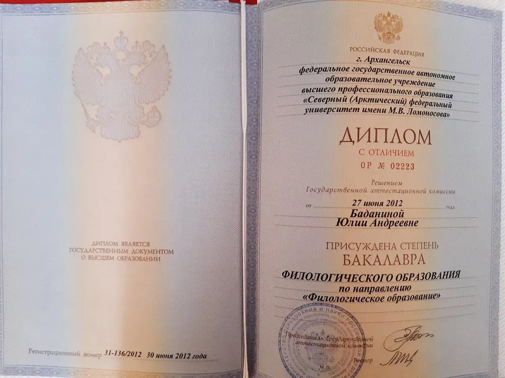 Диплом