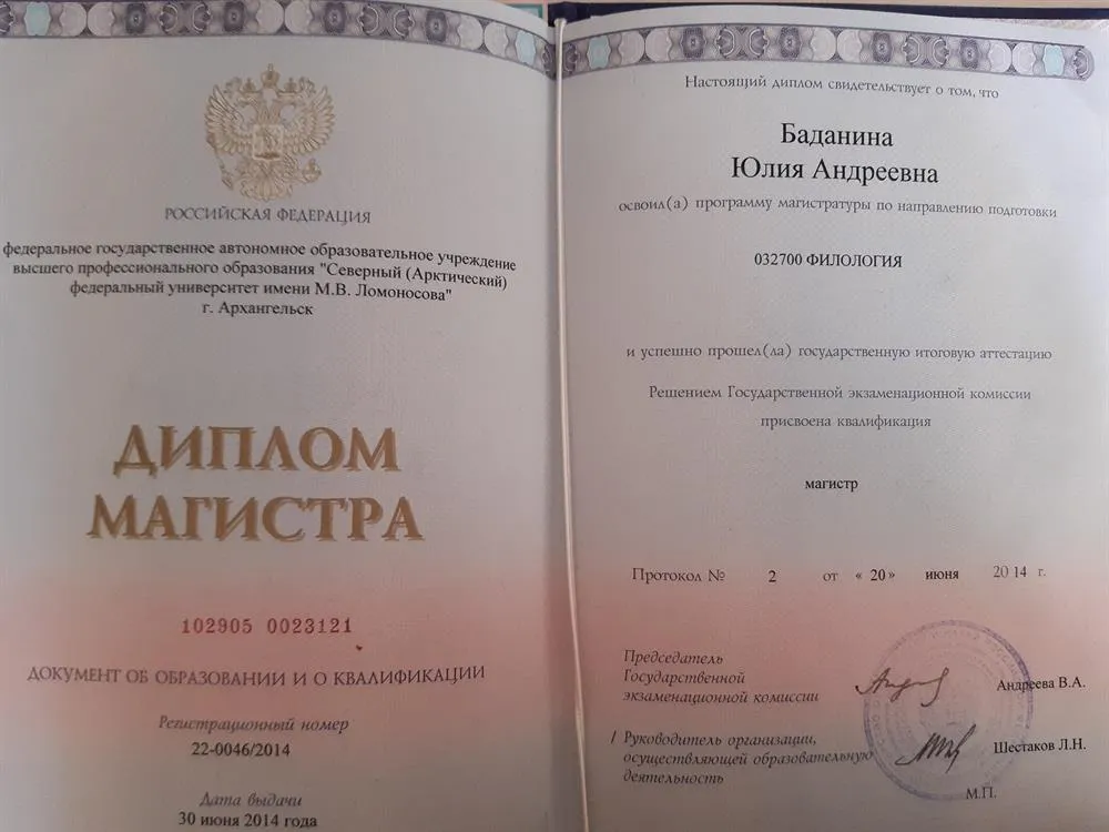 Диплом