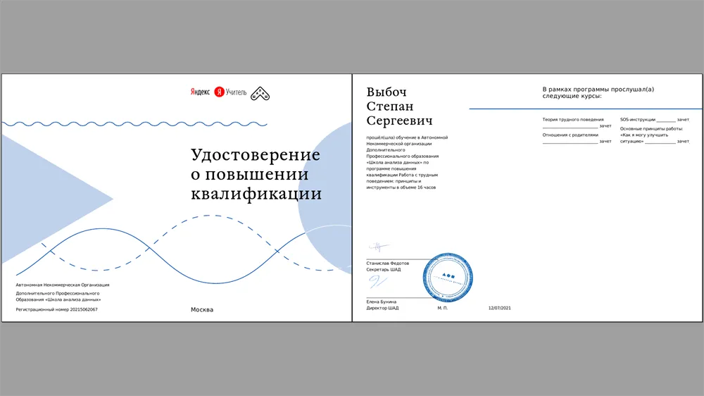 Повышение квалификации - работа с трудным поведением