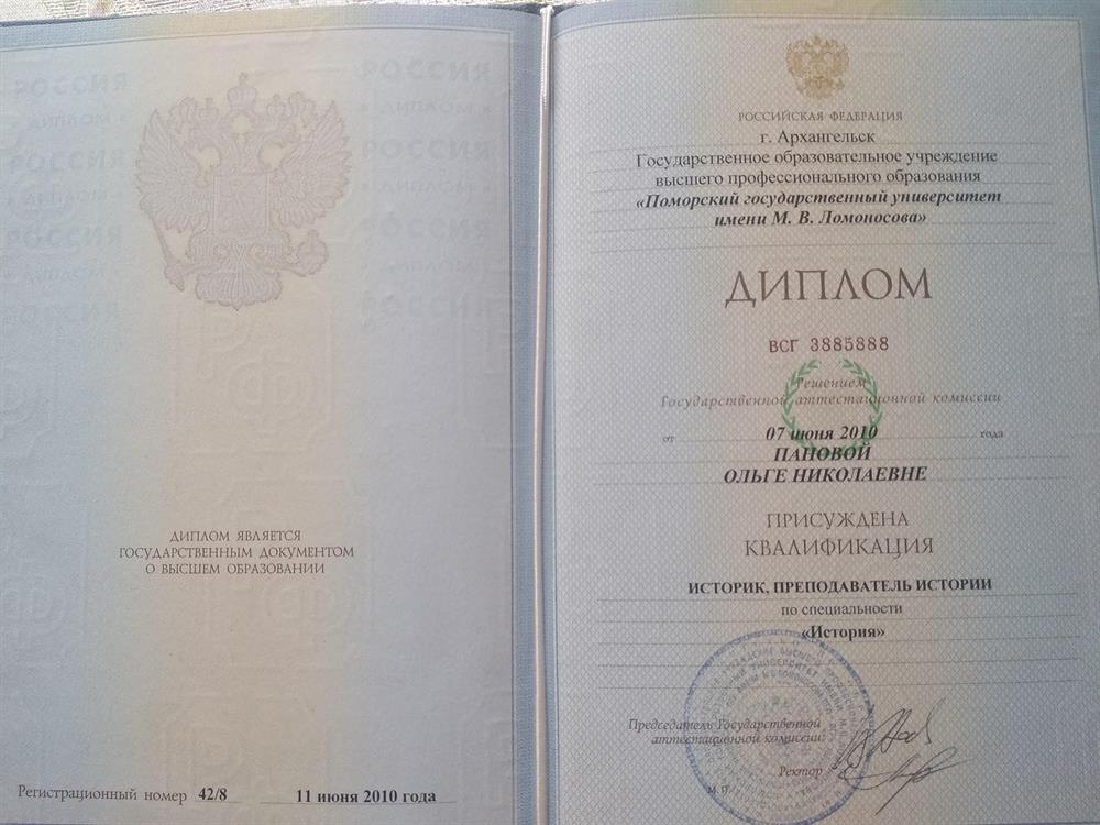 Диплом о высшем образовании