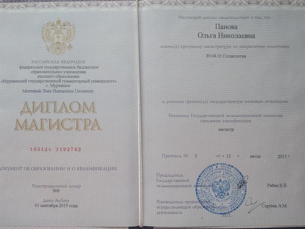 Диплом "Магистр социологии"