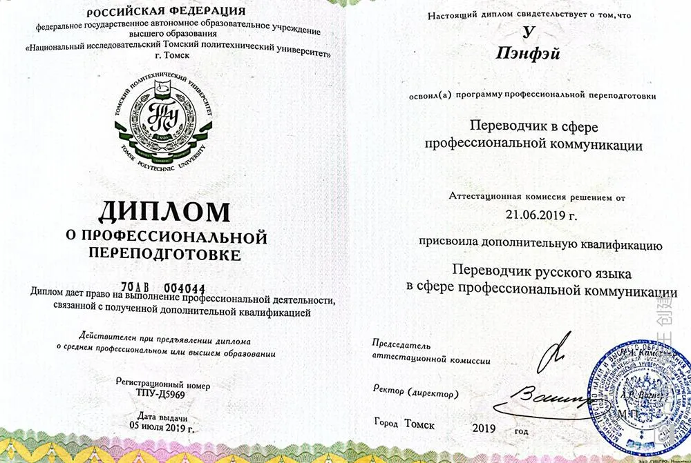 Диплом по второй специальности ТПУ (бакалавриат)