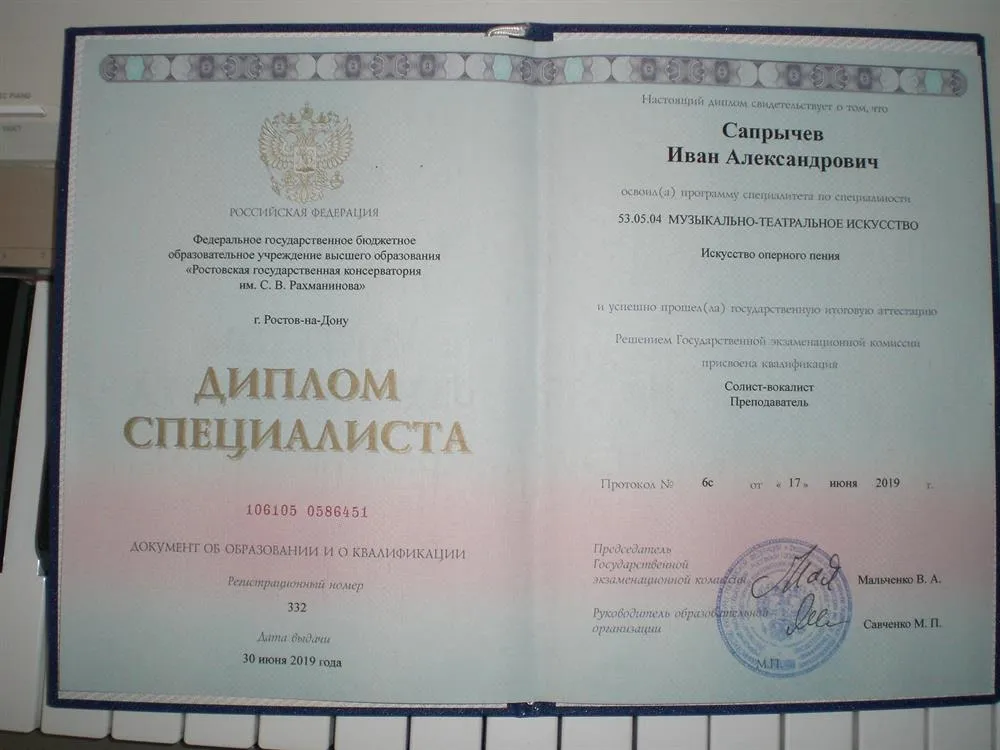 Диплом