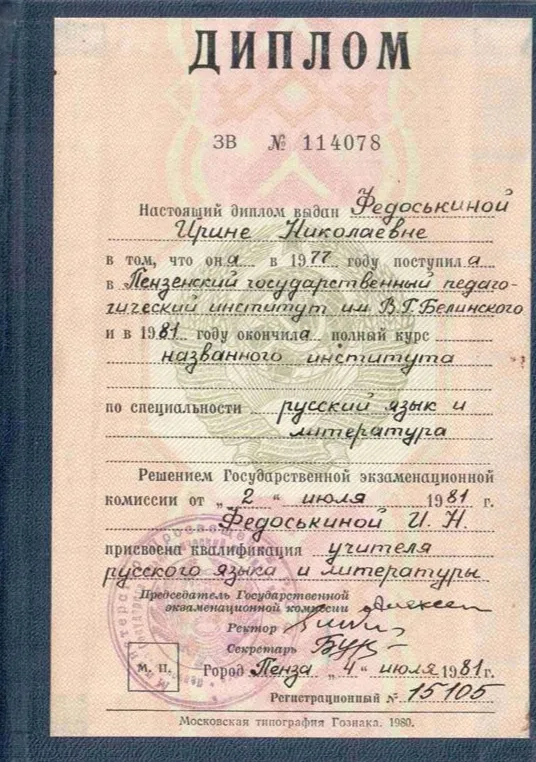 Диплом