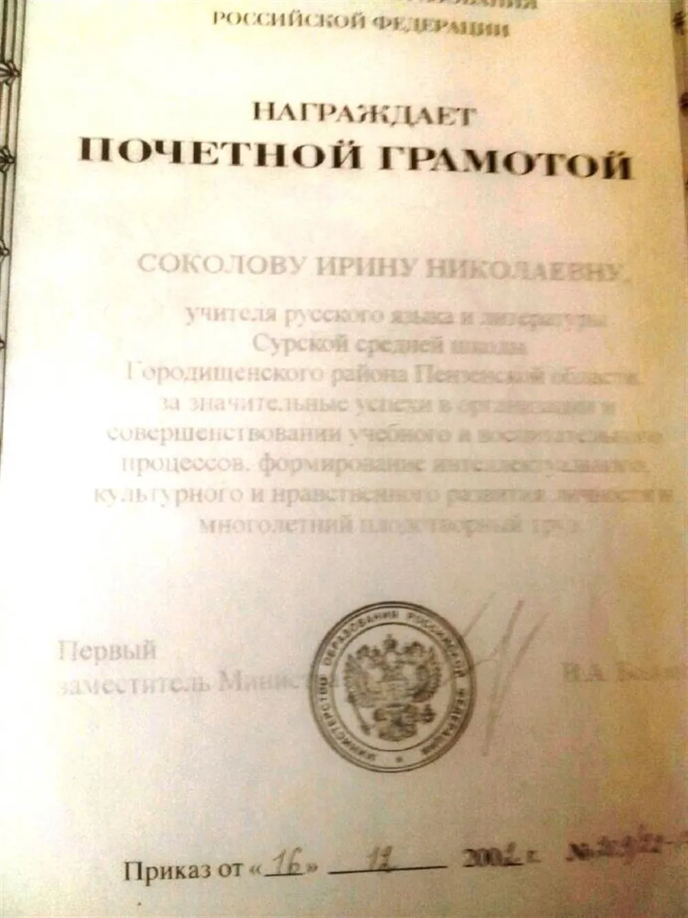 Почётная грамота
