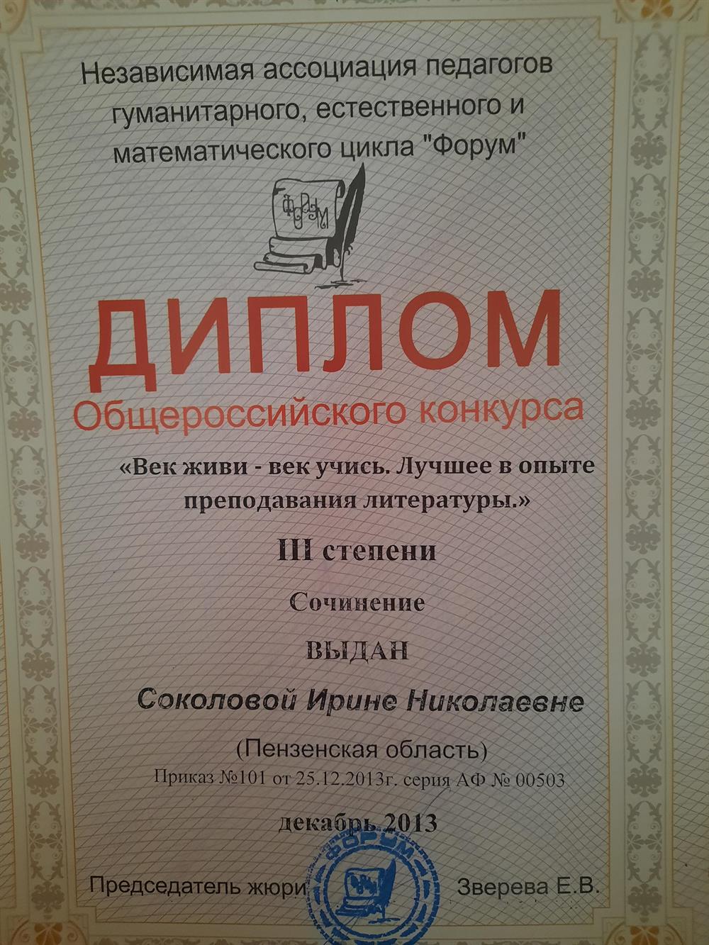 Диплом Общероссийского конкурса