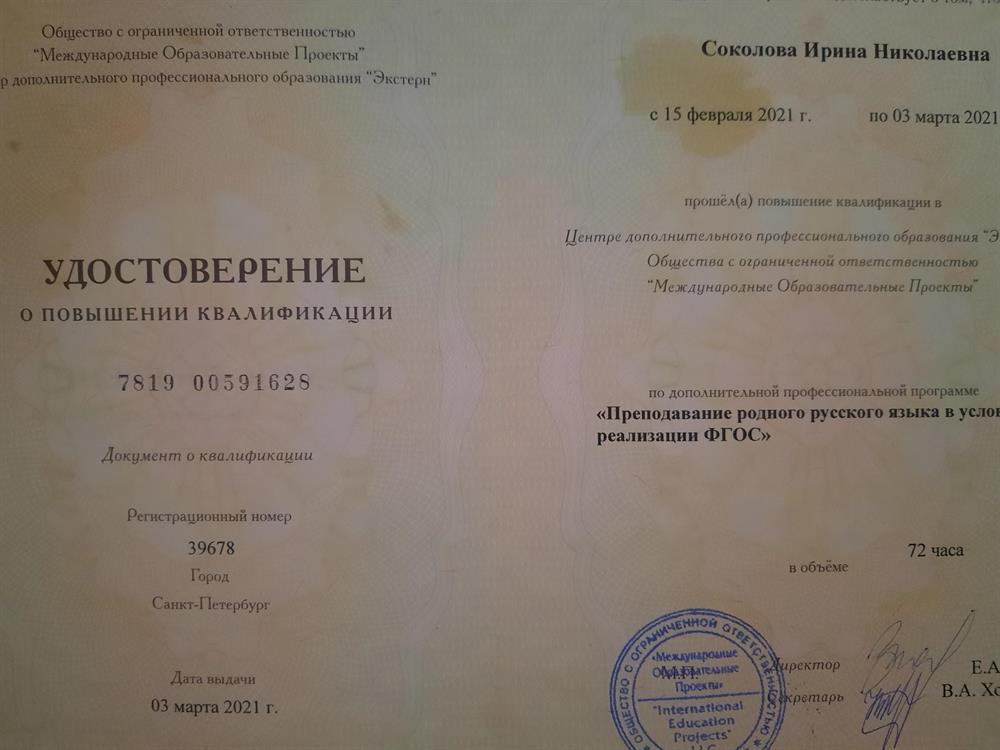 Удостоверение о повышении квалификации