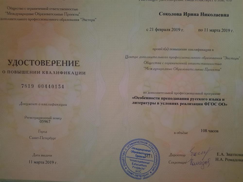 Удостоверение о повышении квалификации