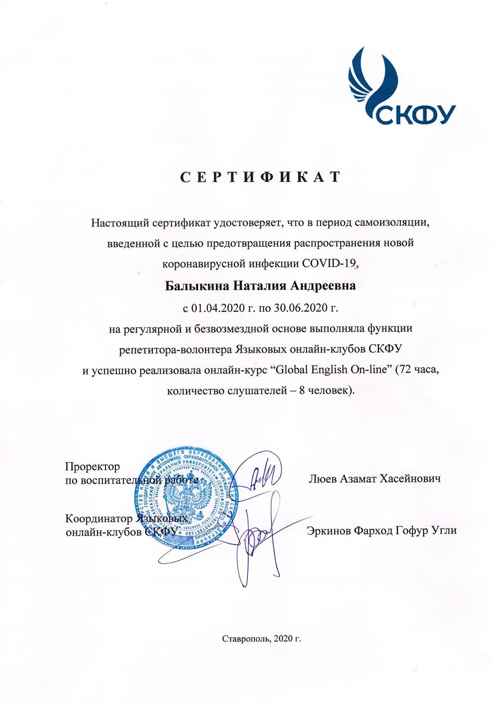 Сертификат