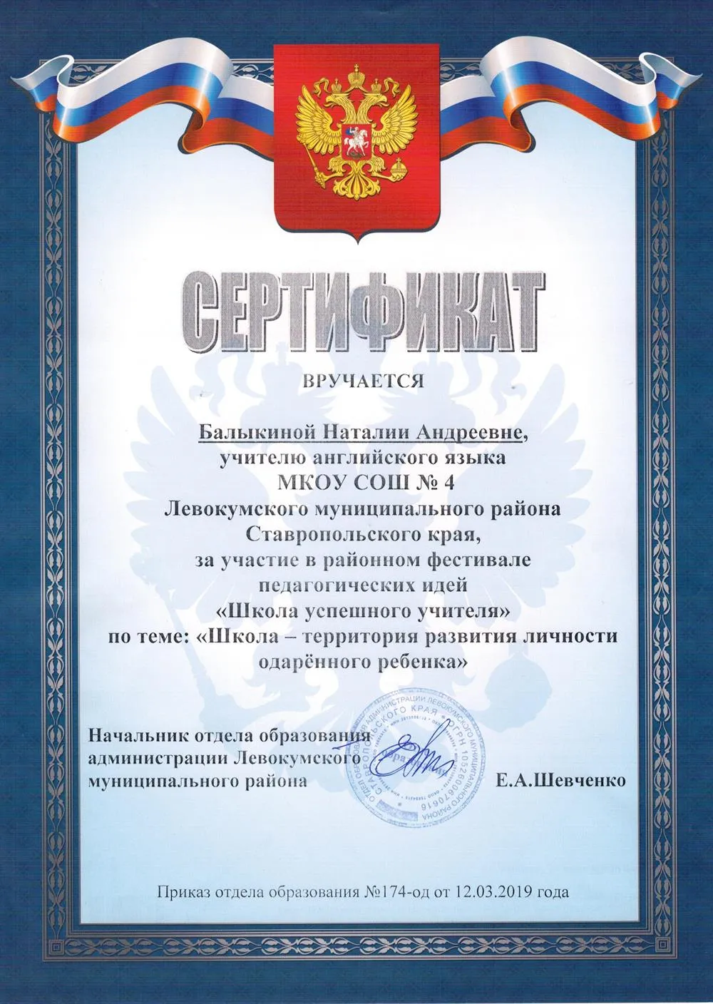 Сертификат
