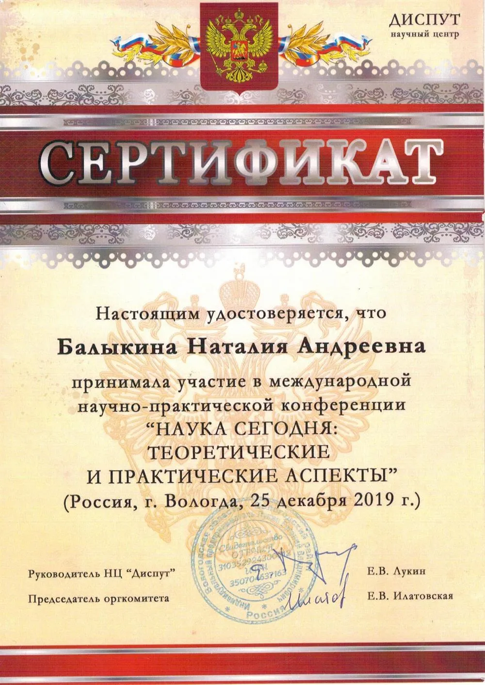 Сертификат
