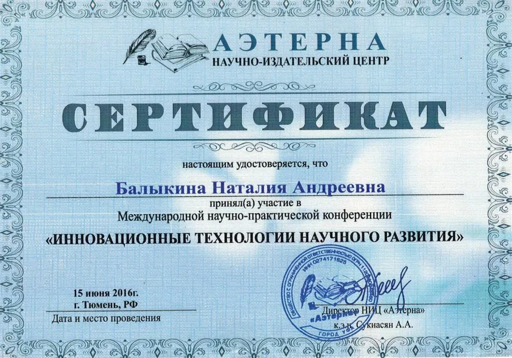 Сертификат