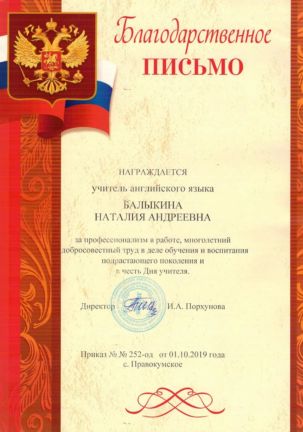 Благодарственное письмо