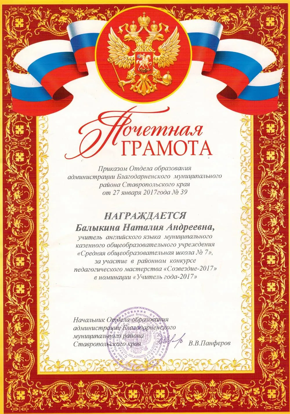 Почётная грамота