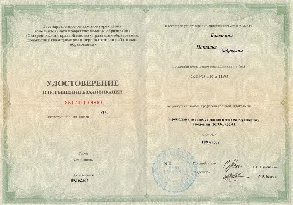 Удостоверение