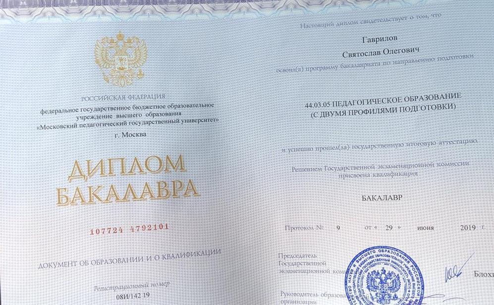Диплом бакалавра 