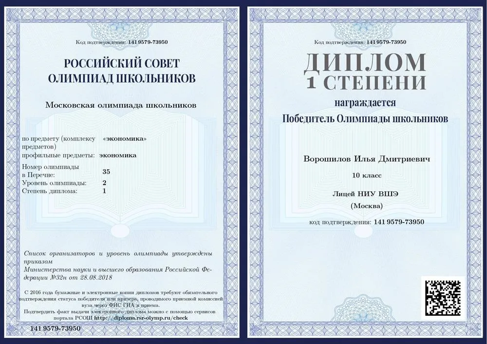 Диплом