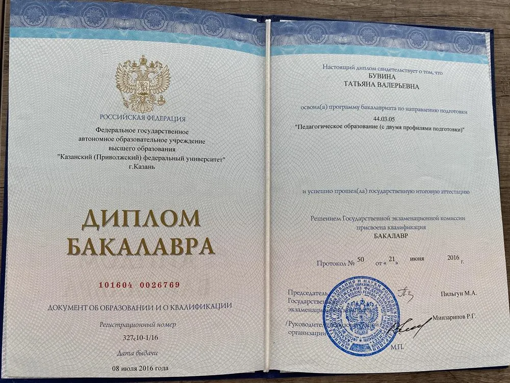 Педагогическое образование (учитель русского языка и литературы)