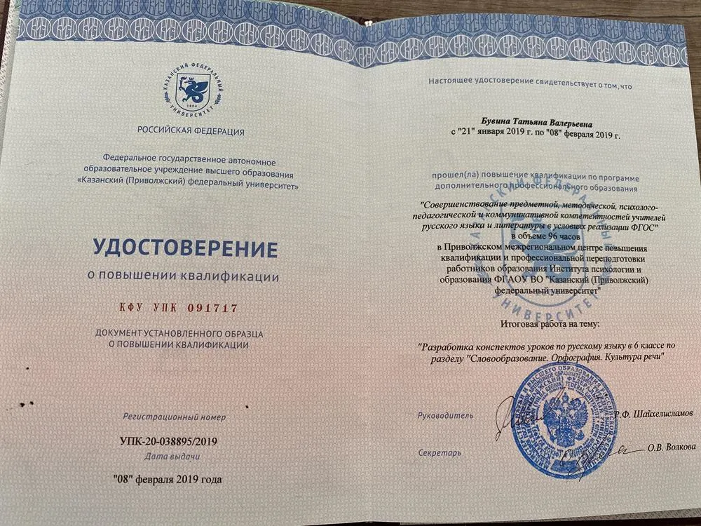 Документ о повышении квалификации