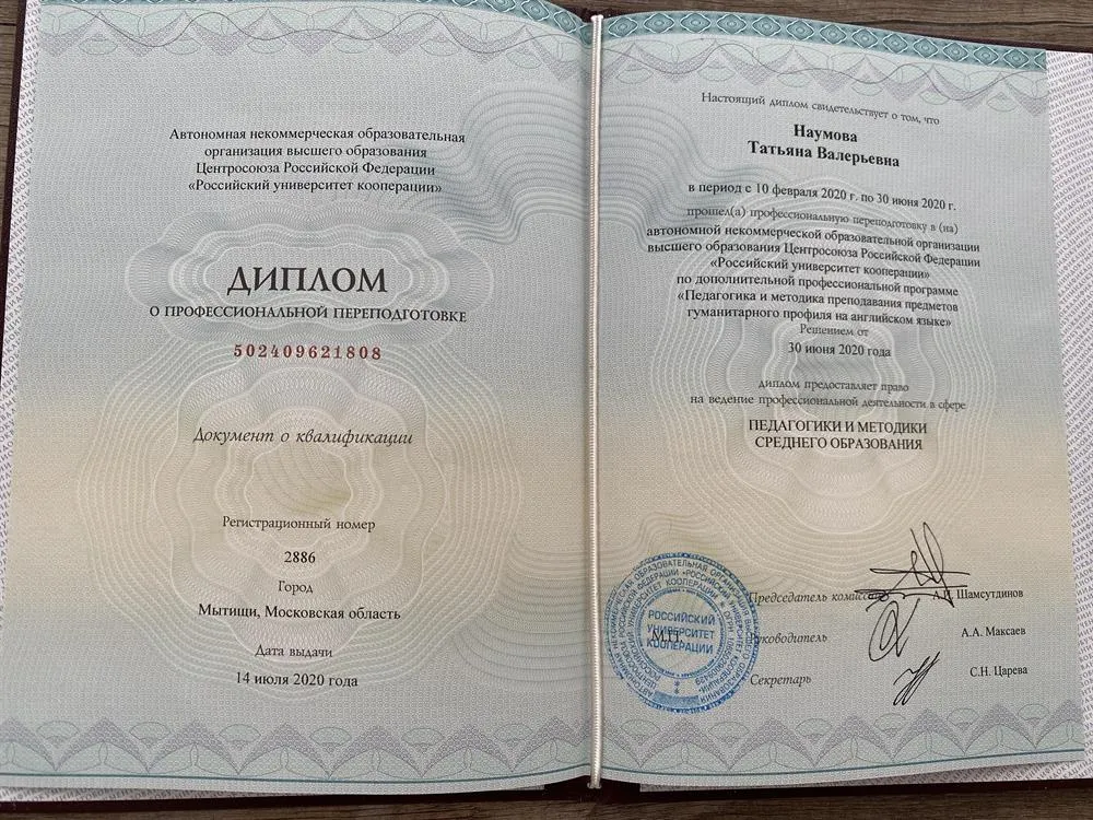 Диплом о профессиональной переподготовке