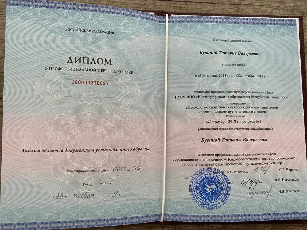Диплом о профессиональной переподготовке