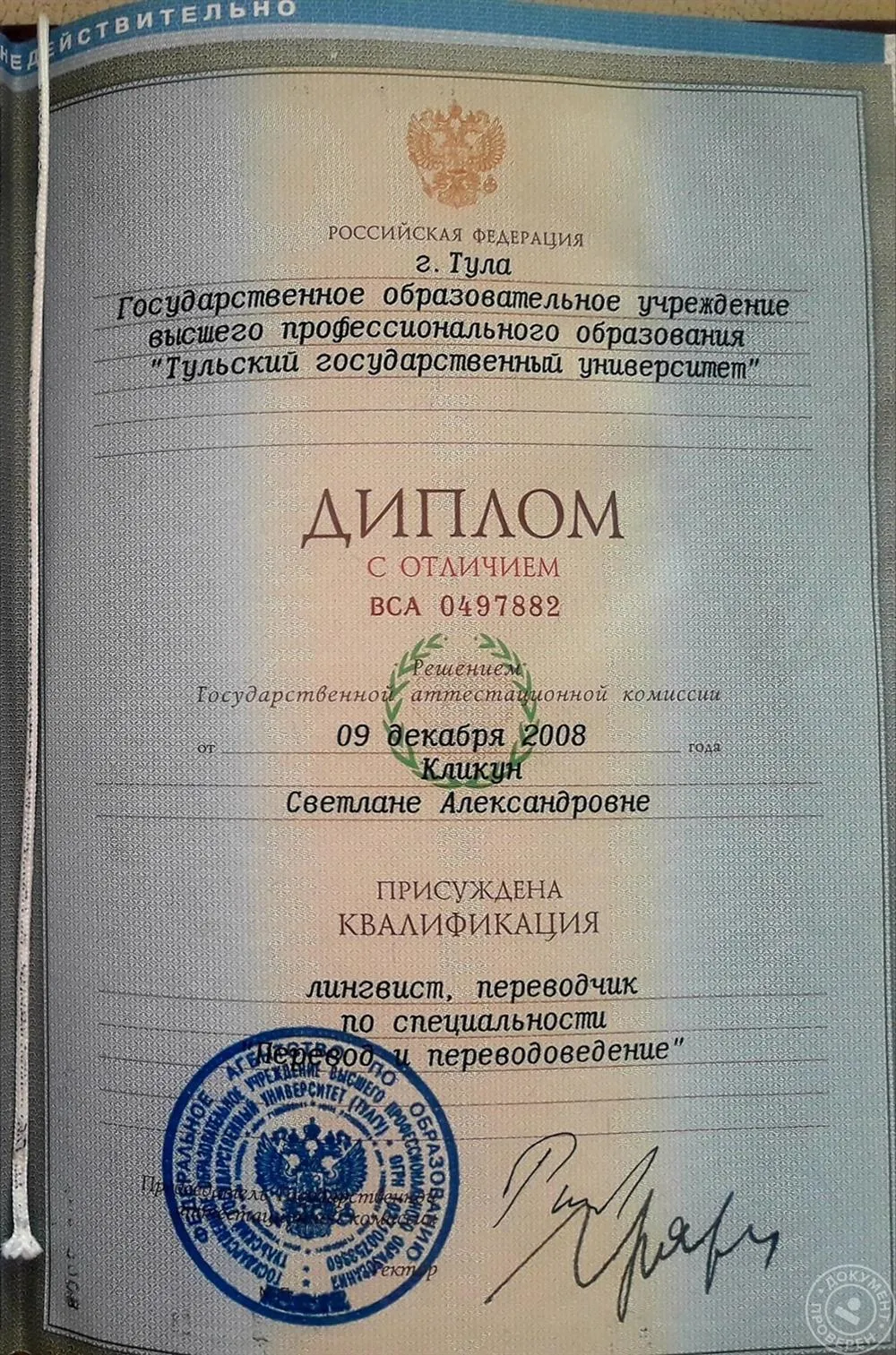 Диплом