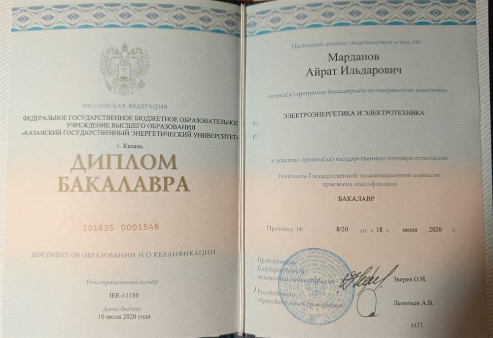 Диплом об образовании