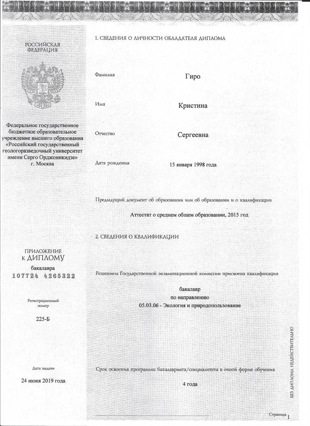 Приложение к диплому