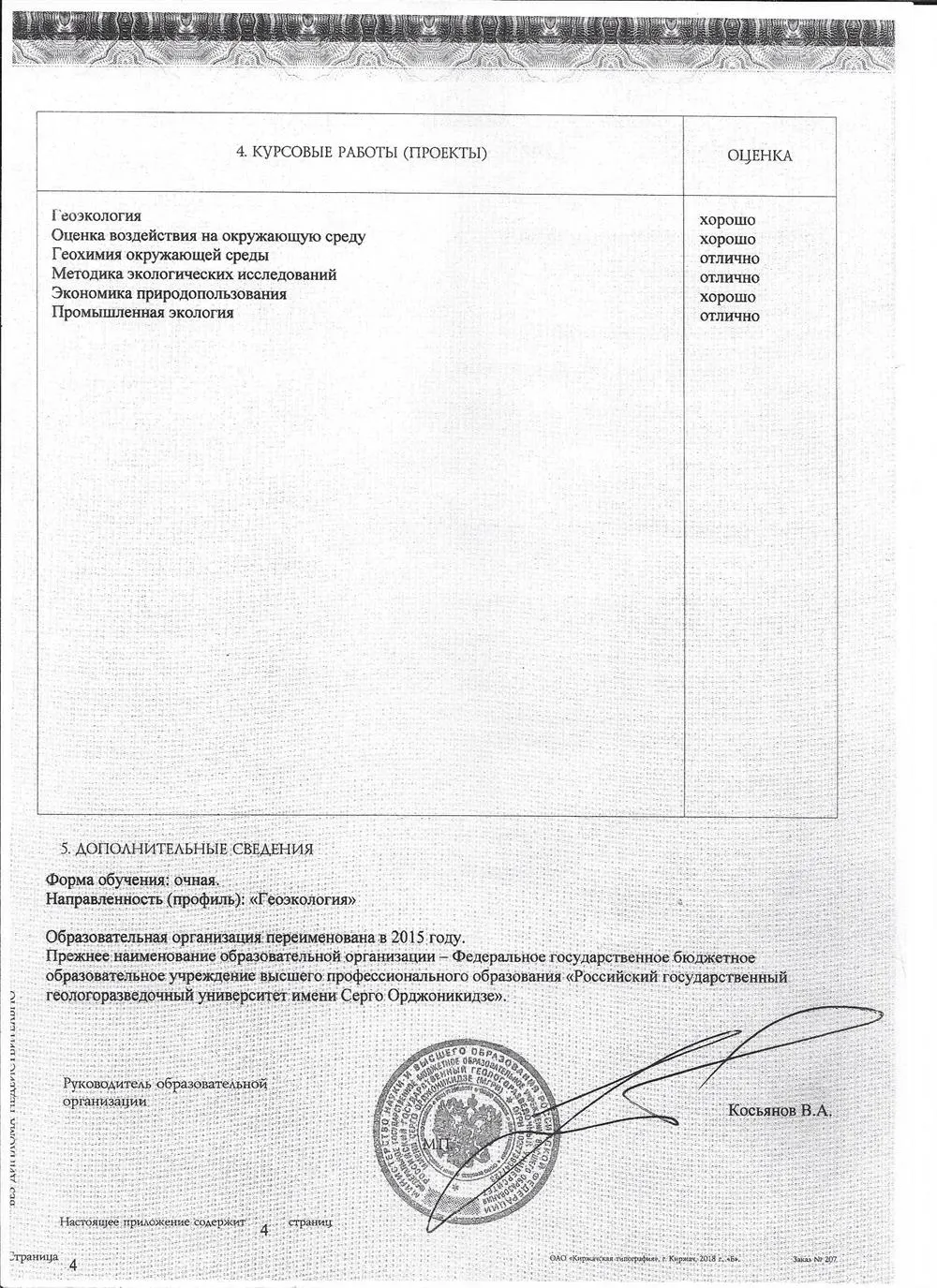 Приложение к диплому