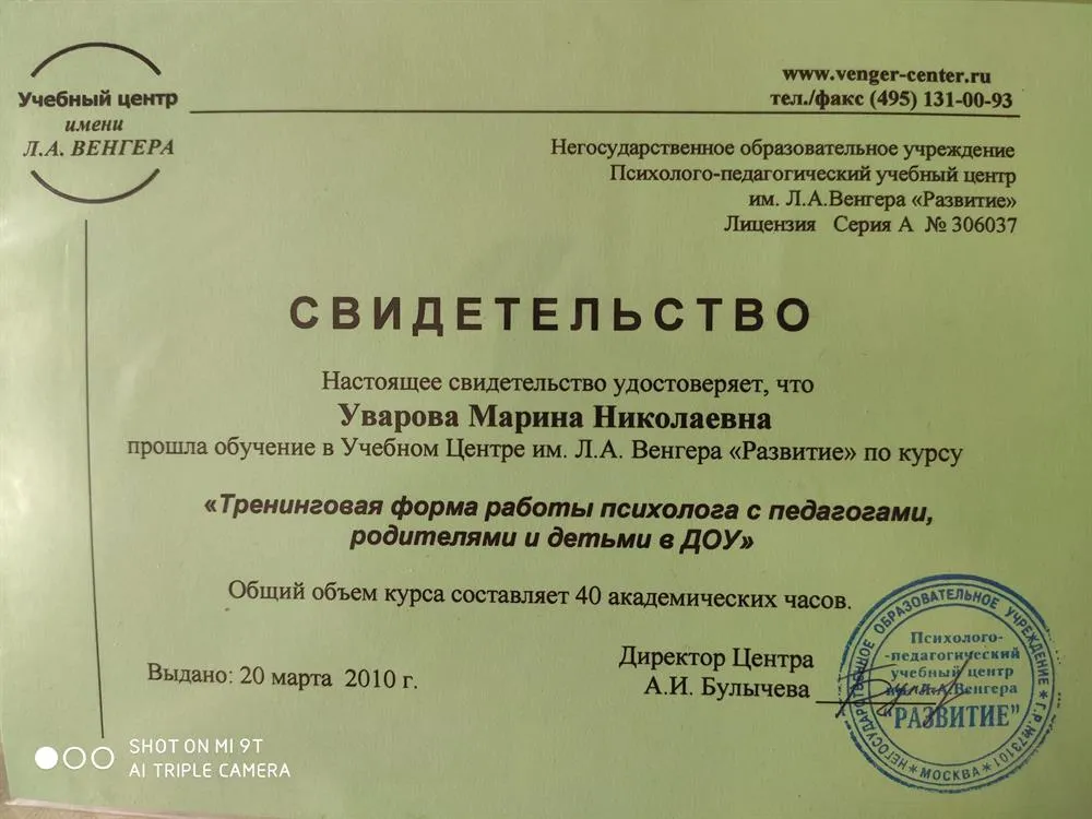 Свидетельство