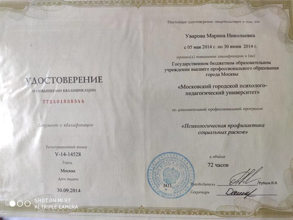 Удостоверение