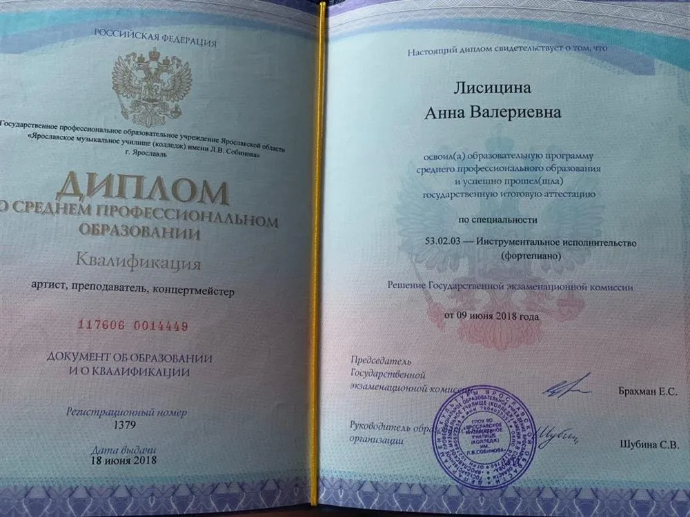 Диплом о среднем специальном образовании