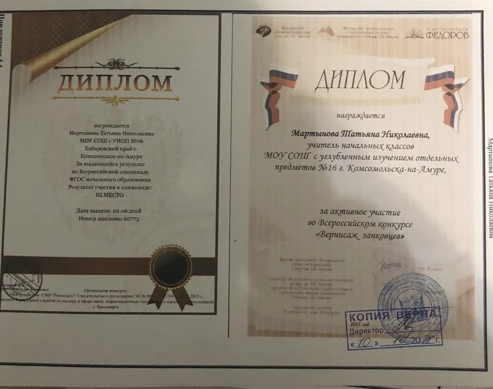Дипломы